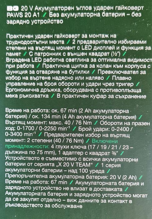 Парксайд Гайковерт 400Nm,  Ъглов гайковерт 110 лв