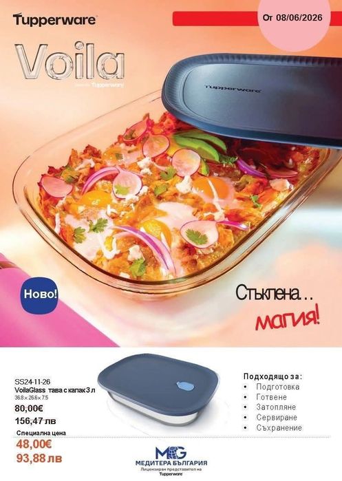 Съдове за готвене и съхранение от от TUPPERWARE, метални Термо бутилки