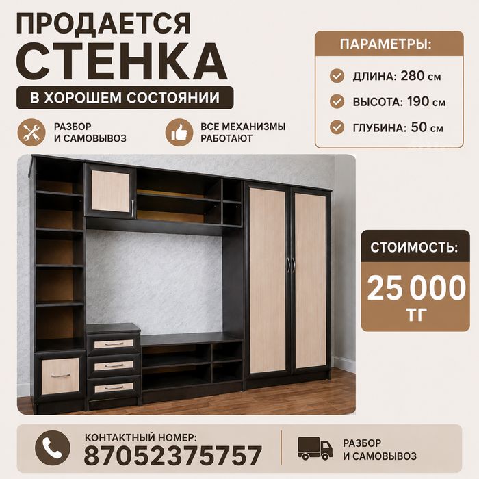 Продается стенка