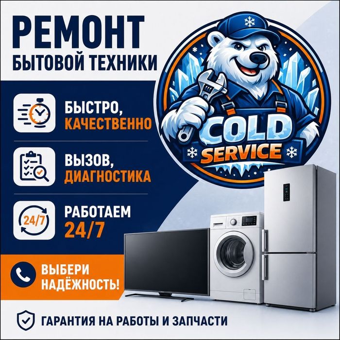Ремонт холодильников, кондиционеров, стиральных машини и куллеров