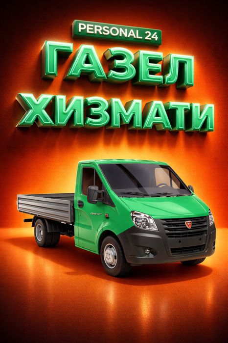 Gazel yuk tashish xizmati dastafka грузоперевозка юк ташиш газел 6metr