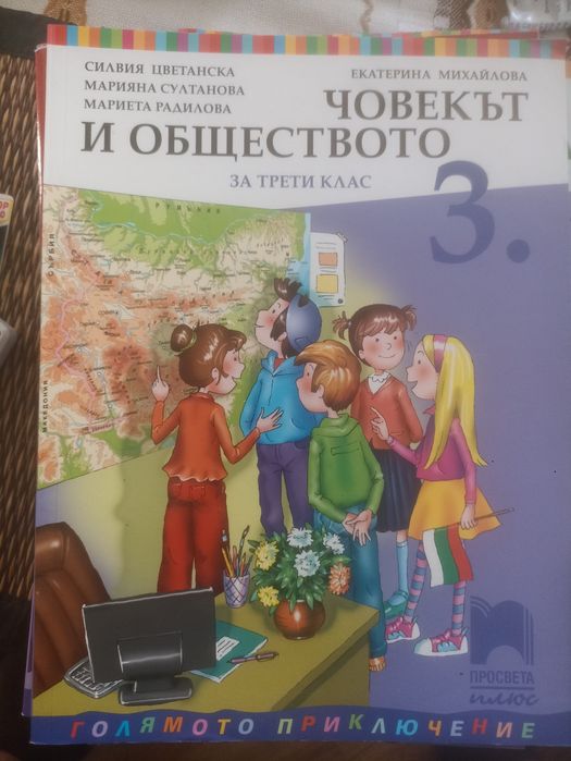 Учебници и тетрадки за 3-ти клас