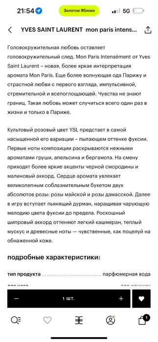 YVES SAINT LAURENT  mon paris intensement