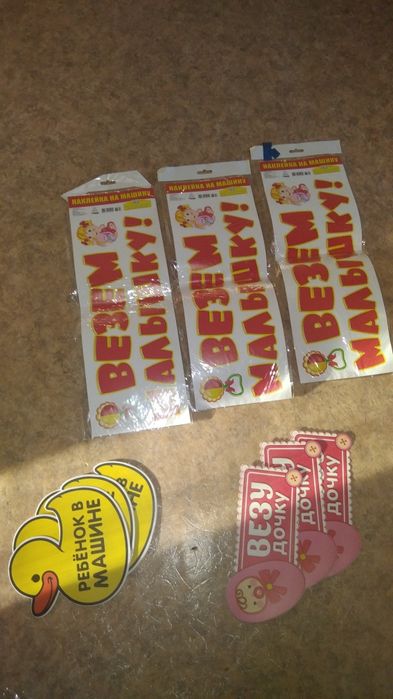 Наклейки выписка из роддома