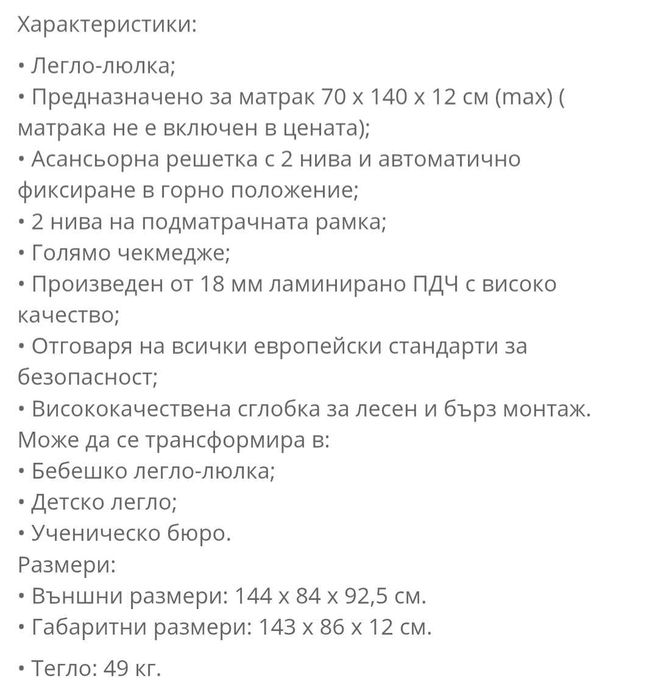 Дървена кошара с люлещ механизъм 2в1