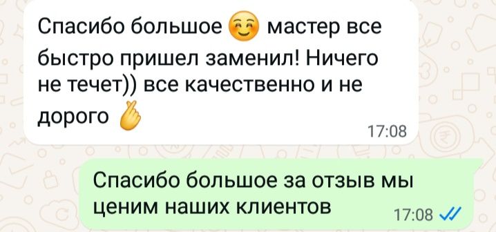 Услуги Сантехника!