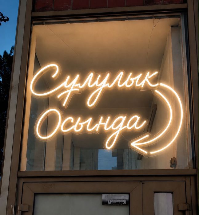 Вывеска неон лэд экраны