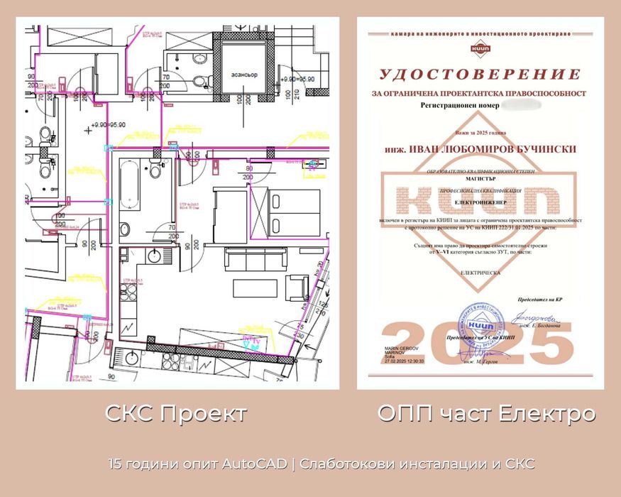 Проектант ЕЛЕКТРО (ОПП) - Слаботокови инсталации и СКС - Варна