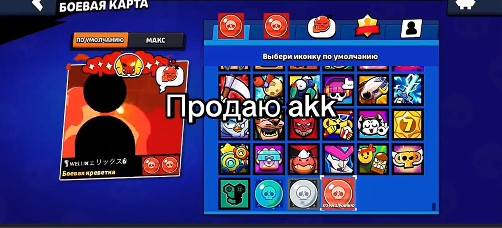 Аккаунт Brawl Stars