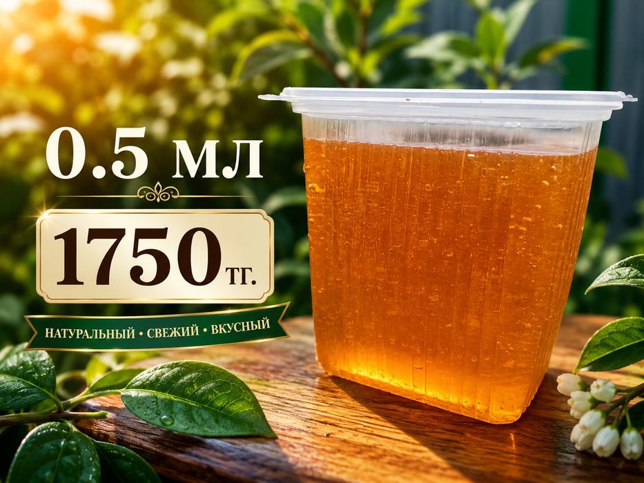 Продам свежий мёд, разнотравье