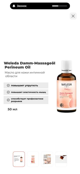 Продам масло Weleda
