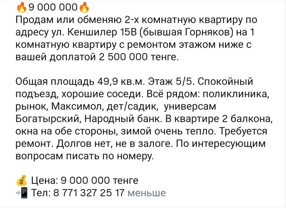 Продам квартиру,или обменяю