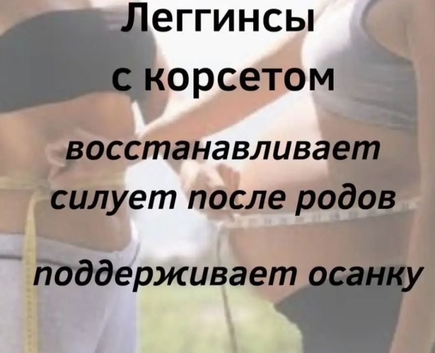 Ласина корсет с высокой талией для похудения Турция
