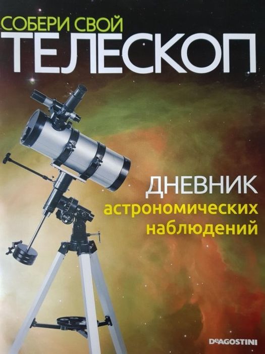 Телескоп рефлектор