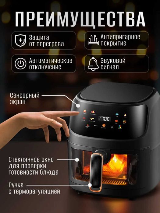 Аэрогриль электрический на 8 литров