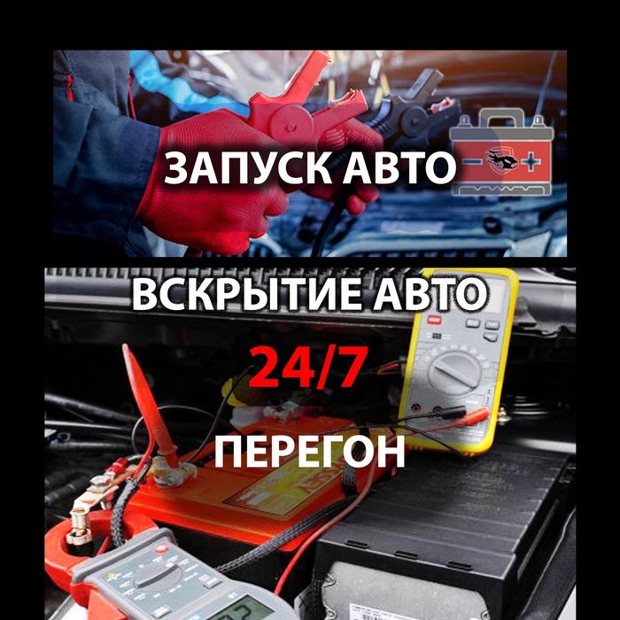 Arzon Electric Машина не заводится? Прикурим за 5 минут! Работаем 24/7