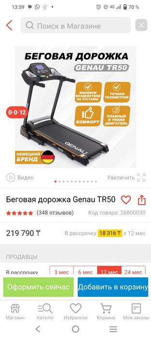 Беговая дорожка "Genau"