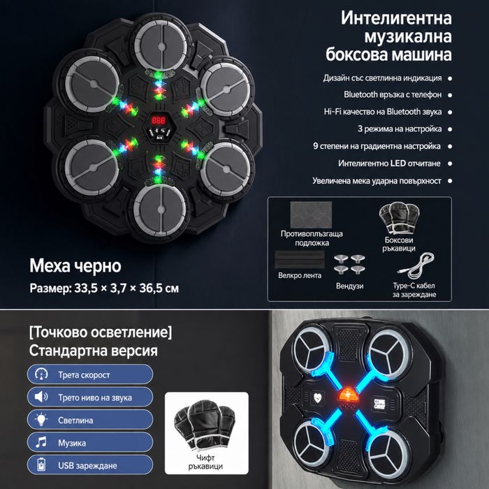 Интерактивна боксова  круша/Машина за боксови удари с музика и Подарък ръкавици