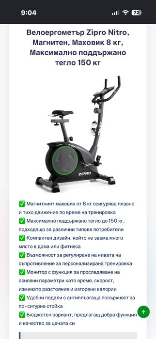 Велоергометър Zipro Nitro, Магнитен