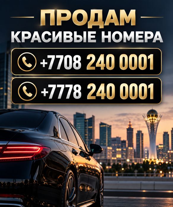 Продам два номера