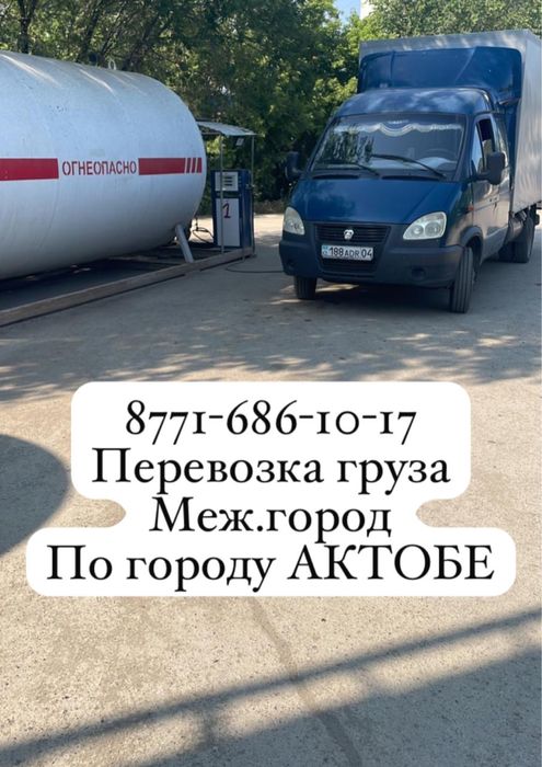 Актобе по городу межгород 24/7