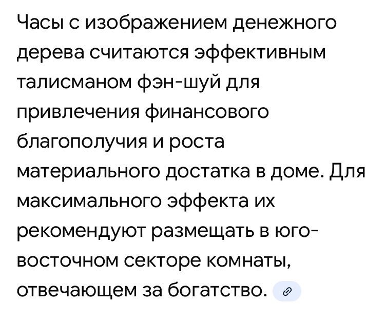 Часы с изображением денежного дерева.