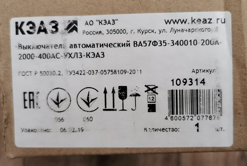 Счётчик 3х-ф., Автомат ВА75-35, Корпус ЩМП2-1