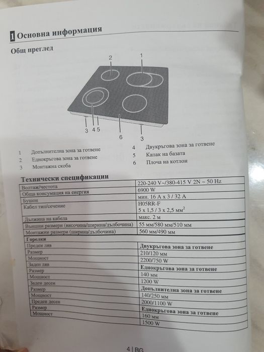 Варочная поверхность Beko