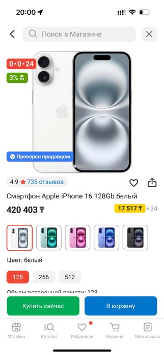 Iphone 16 128гб белый