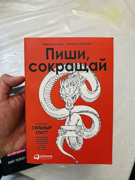 Пиши, сокращай. Tekst yozish sirlari