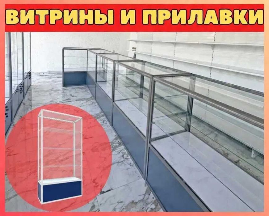 Прилавок витрина из профиля и стекла, торговые витрины для магазина