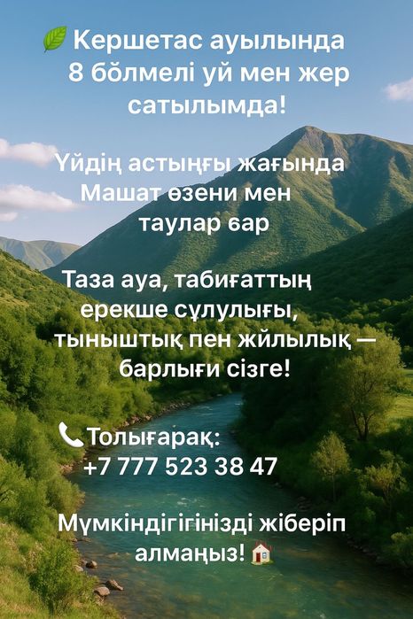 Үй мен жер сатылады