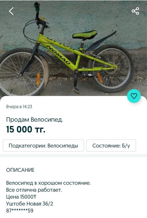 Продам велосипед 18тыч 12 тыс