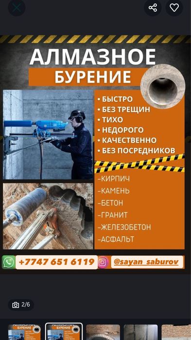 АЛМАЗНОЕ Бурение Алмазное Сверление