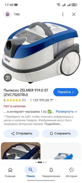 Пылесос  Zelmer.