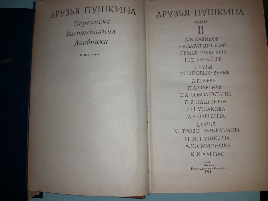 . Пушкин. Г.Р. Державин.