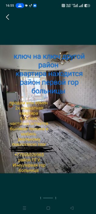 Продам квартиру 2х комнатная квартира
