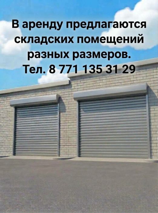 Склады плюс офисное помещение