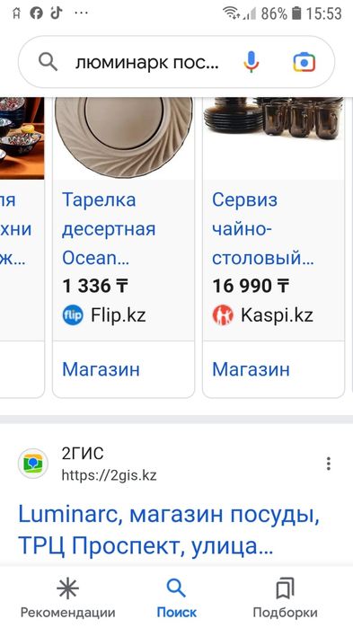 Чайный и столовый сервис Luminark