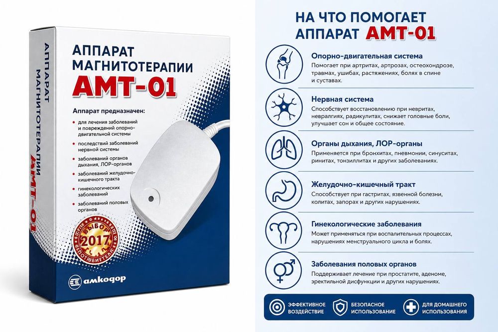 Аппарат магнитотерапии амт-1