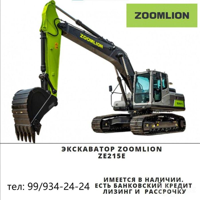 Спецтехника/Экскаватор Zoomlion ZE215G/ объём ковша 1куб / в наличии.