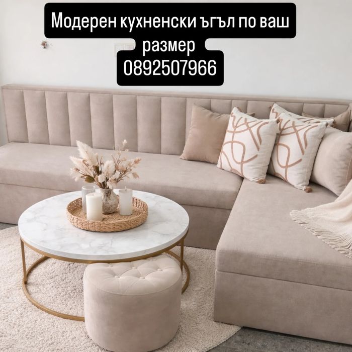 Кухненски ъгъл мека мебел