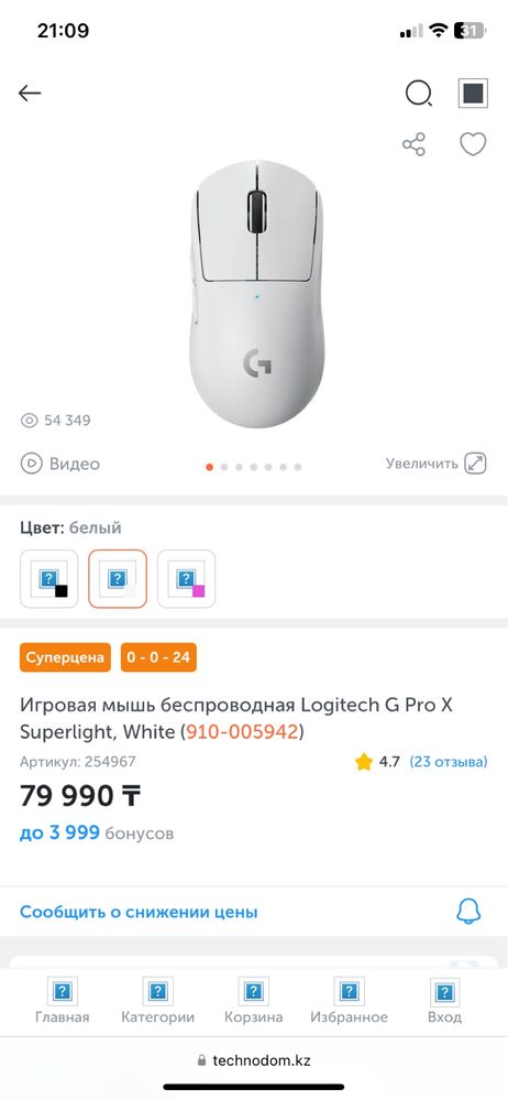 Игровая мышь беспроводная Logitech G Pro X Superlight, White: 60 000 тг ...