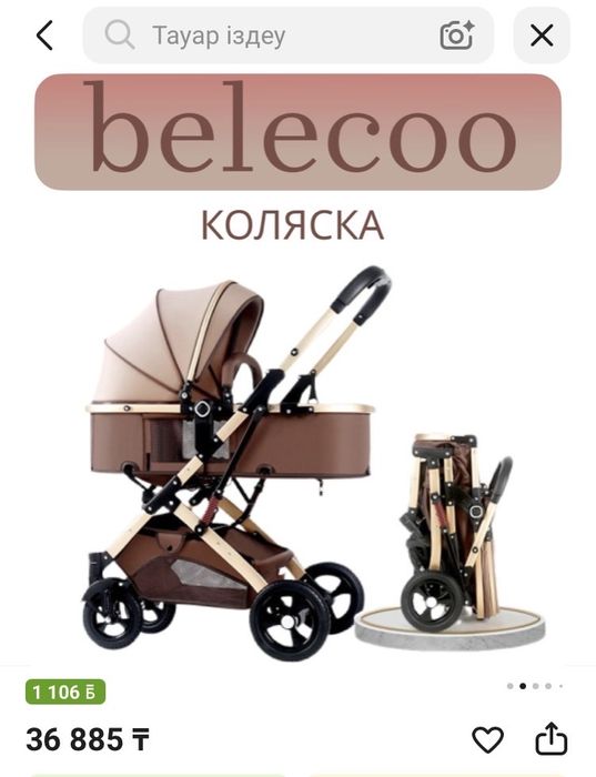 Коляска трансформер