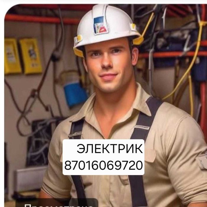 Электрик-сантехник
