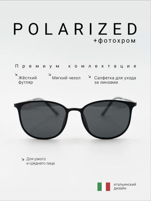 Продам солнцезащитные очки поляризационные