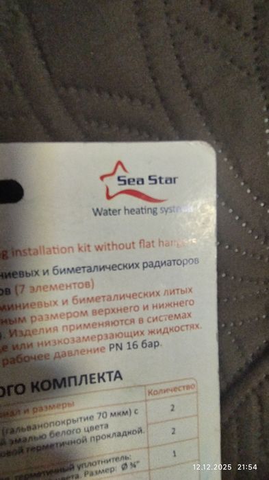 Комплект для монтажа радиаторов отопления
