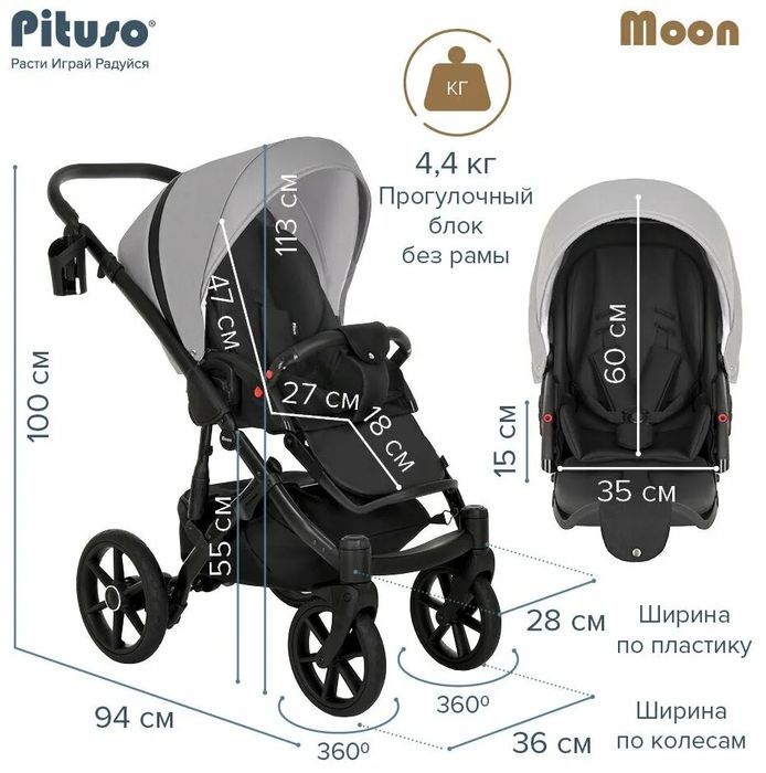 Коляска 2 в 1 pituso moon