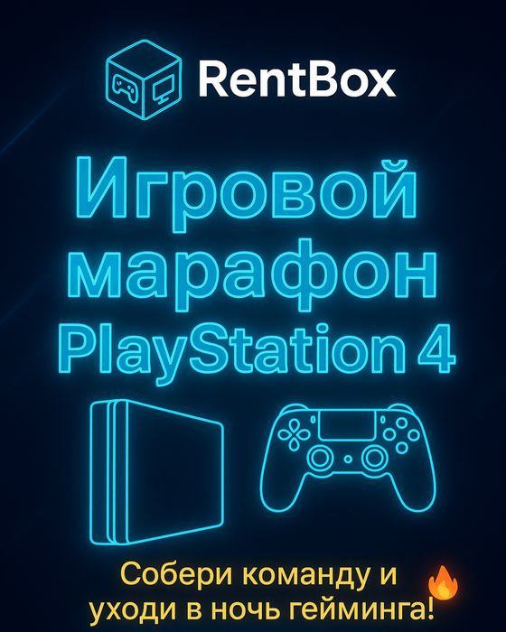 Arenda Ps4, Playstation4, Smart Tv prokat, аренда Плейстейшн4, прокат