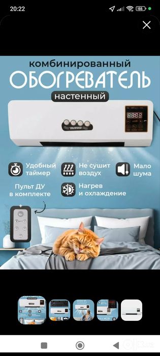Кондиционер, -комбинированный обогреватель